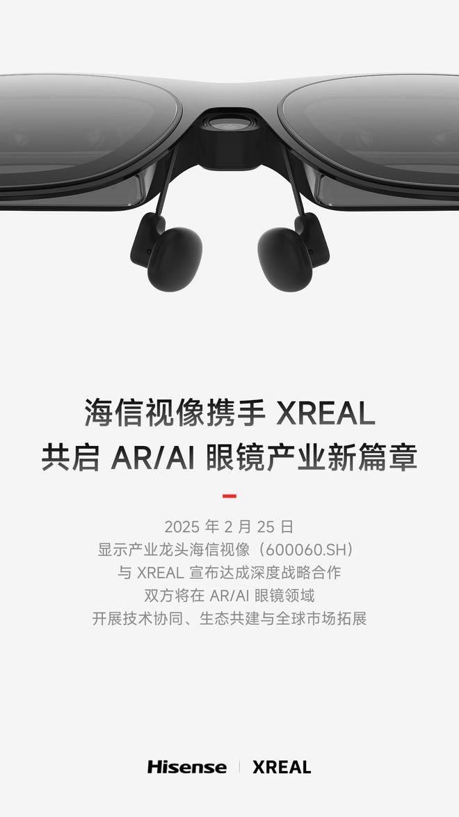 首款 AR  AI 眼镜产品今年下半年发布ky开元棋牌海信视像与 XREAL 合作(图2)