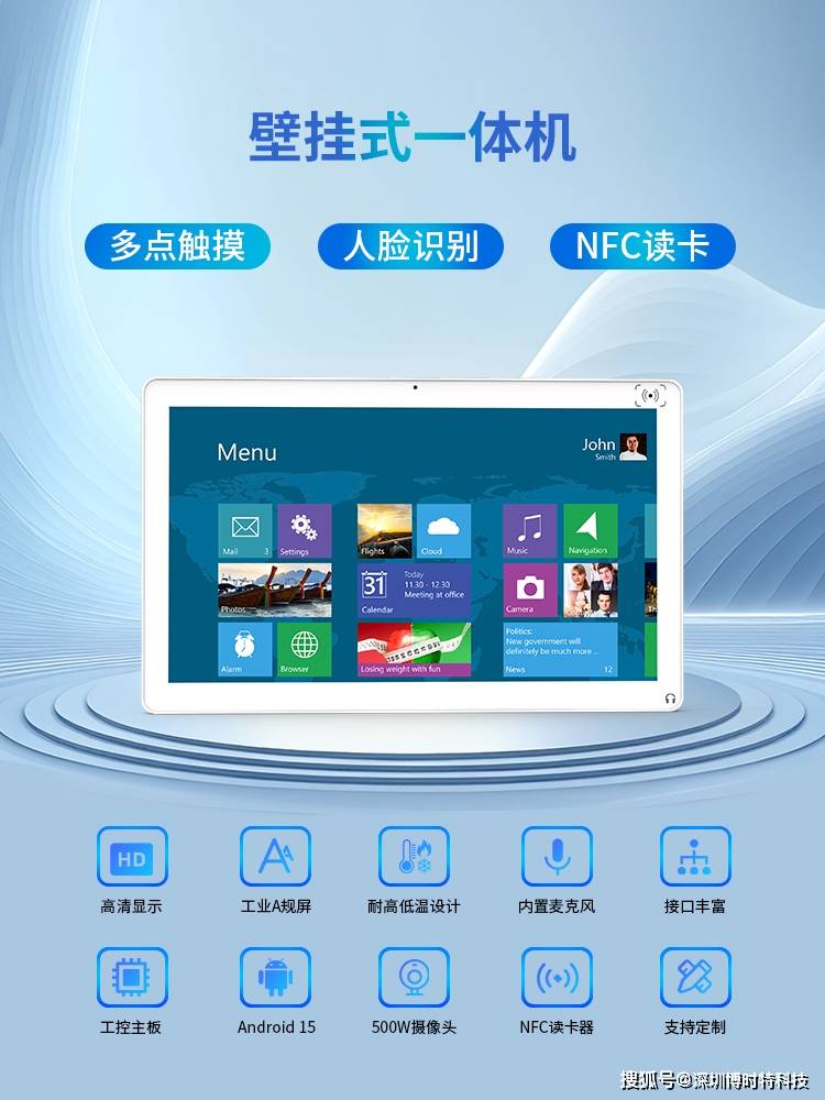 布多功能壁挂触摸一体机开元棋牌app博时特发(图3) 布多功能壁挂触摸一体机开元棋牌app博时特发(图3)