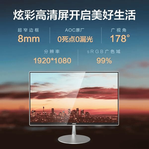 电脑推荐：办公与游戏的完美结合开元棋牌网站AOC台式一体机(图2)