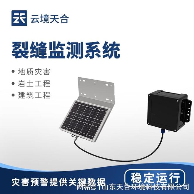 行榜：山东天合环境科技源头厂商开元棋牌裂缝监测一体机公司排